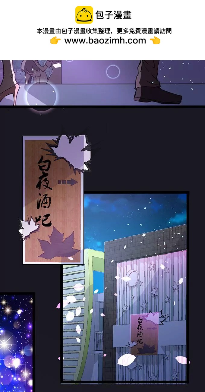 妖二代同居日記 - 第107話 酒吧 - 2