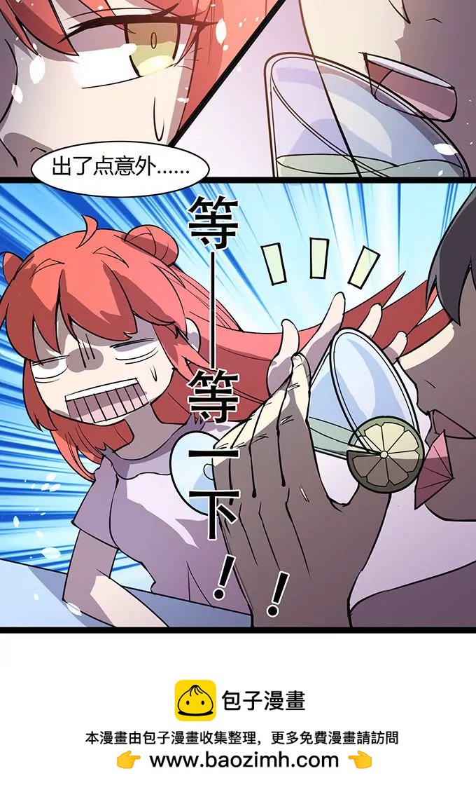 妖二代同居日記 - 第107話 酒吧 - 4