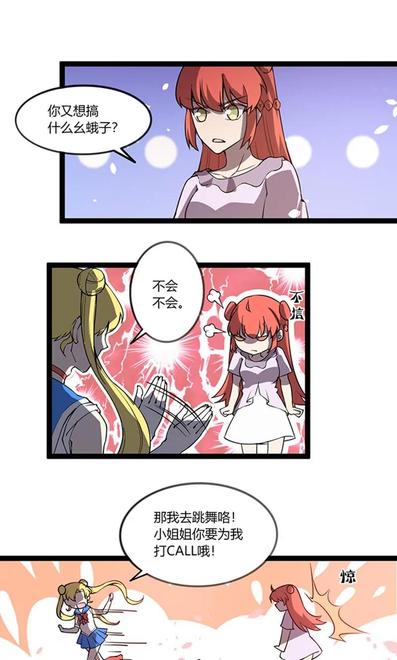 妖二代同居日記 - 第109話 變態 - 1