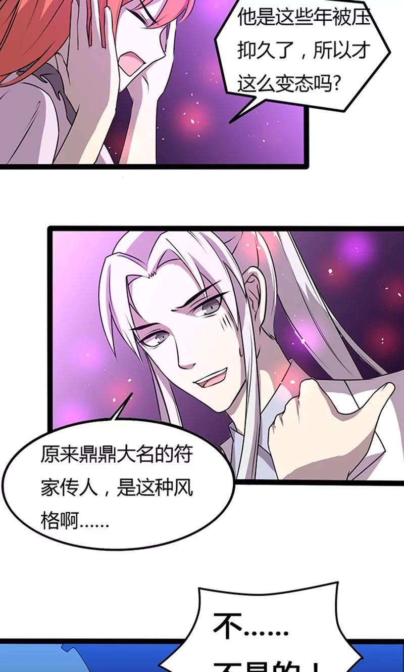 妖二代同居日記 - 第109話 變態 - 5