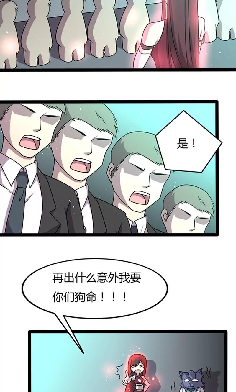 妖二代同居日記 - 第109話 變態 - 3