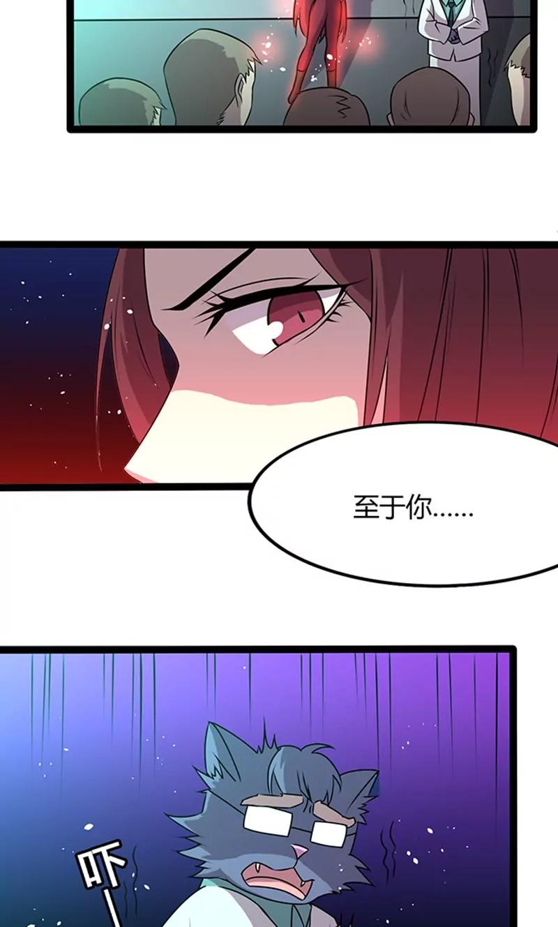 妖二代同居日記 - 第109話 變態 - 4