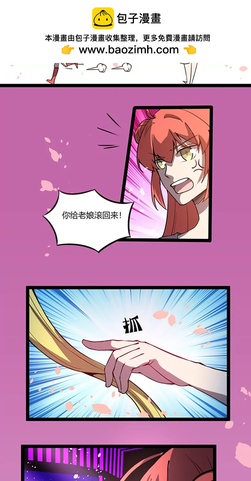 妖二代同居日記 - 第109話 變態 - 2