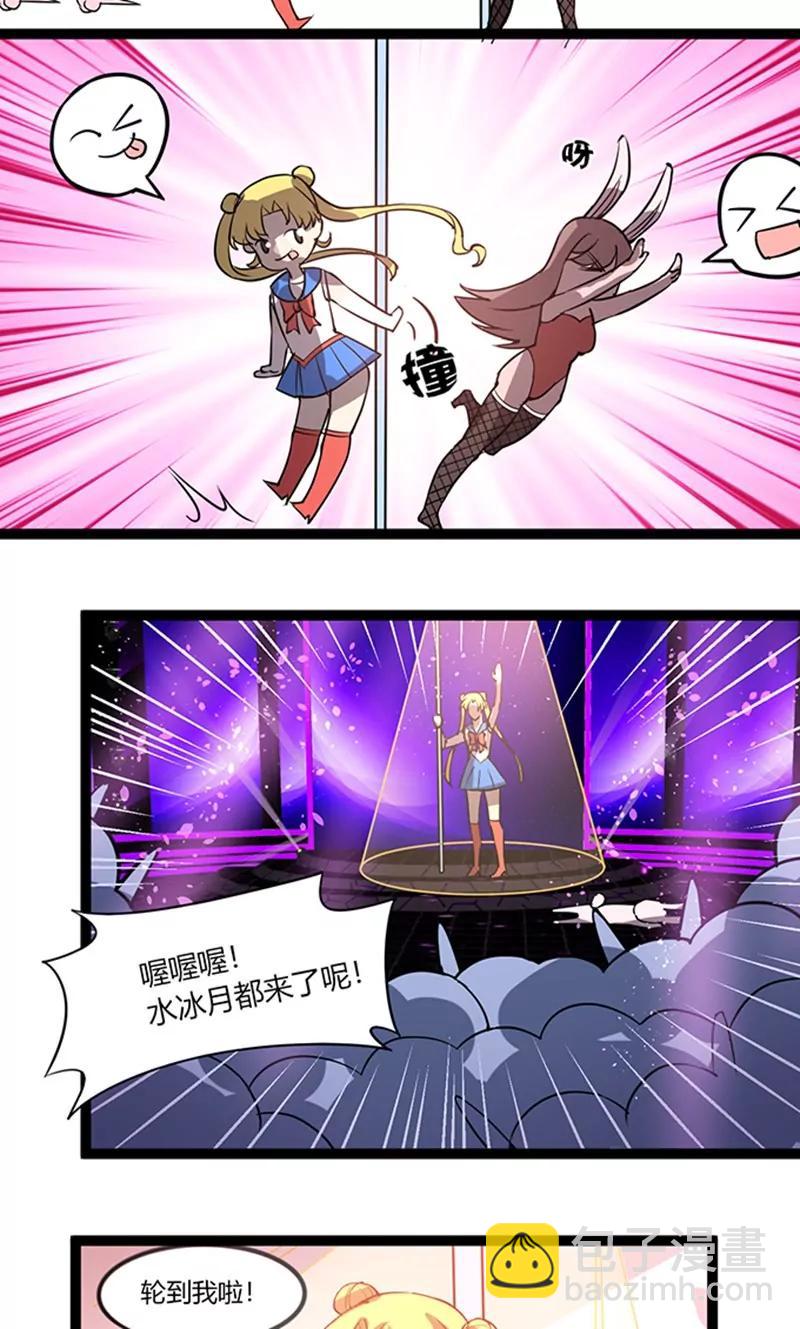 妖二代同居日記 - 第109話 變態 - 4