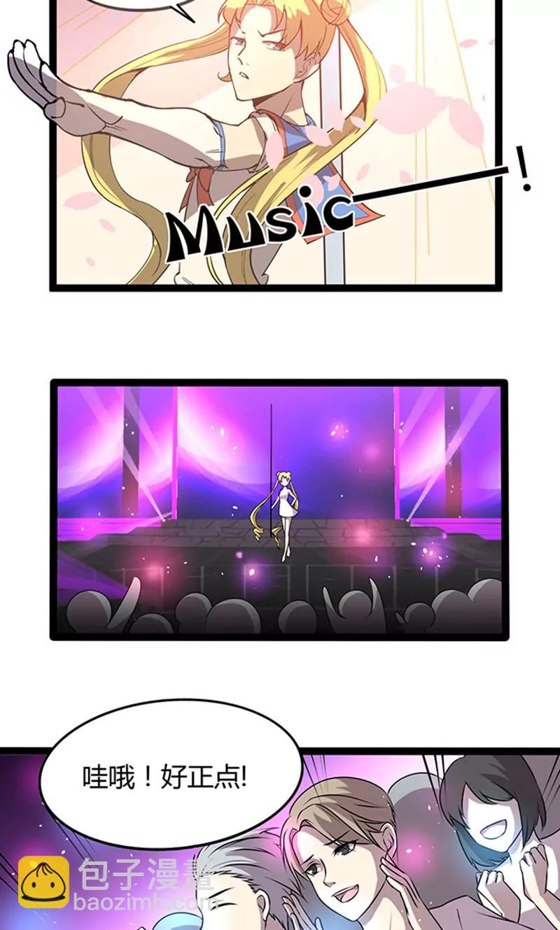 妖二代同居日記 - 第109話 變態 - 5