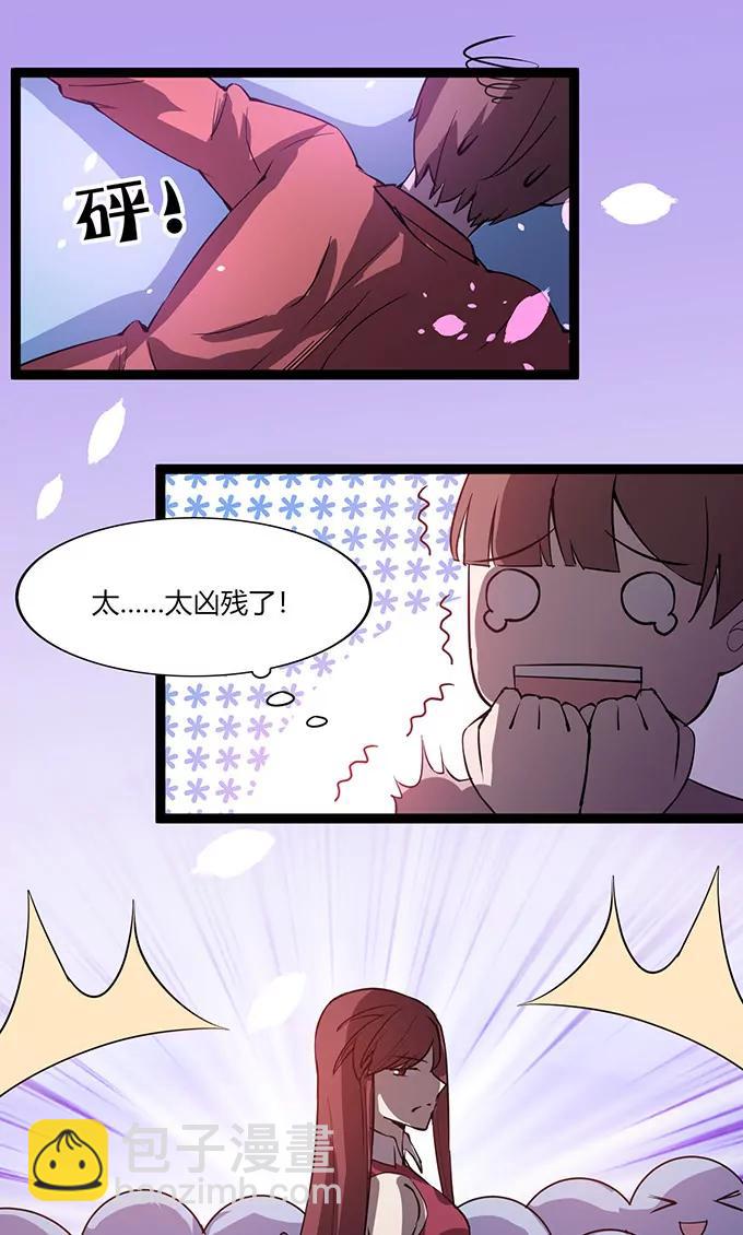 妖二代同居日記 - 第111話 生人勿近 - 2