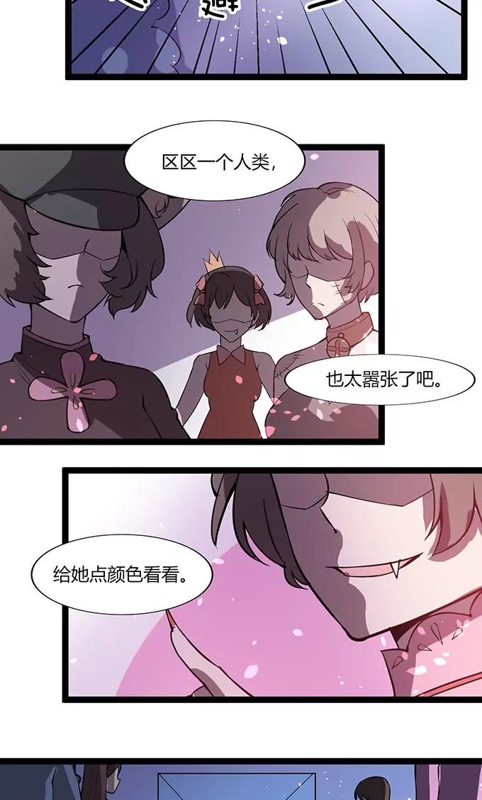 妖二代同居日記 - 第111話 生人勿近 - 4