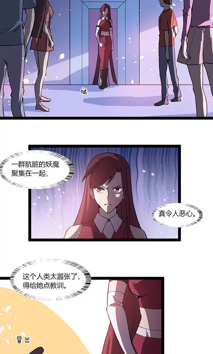 妖二代同居日記 - 第111話 生人勿近 - 1