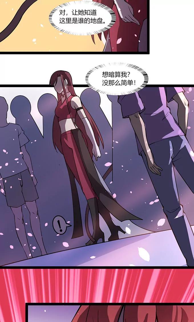 妖二代同居日記 - 第111話 生人勿近 - 2