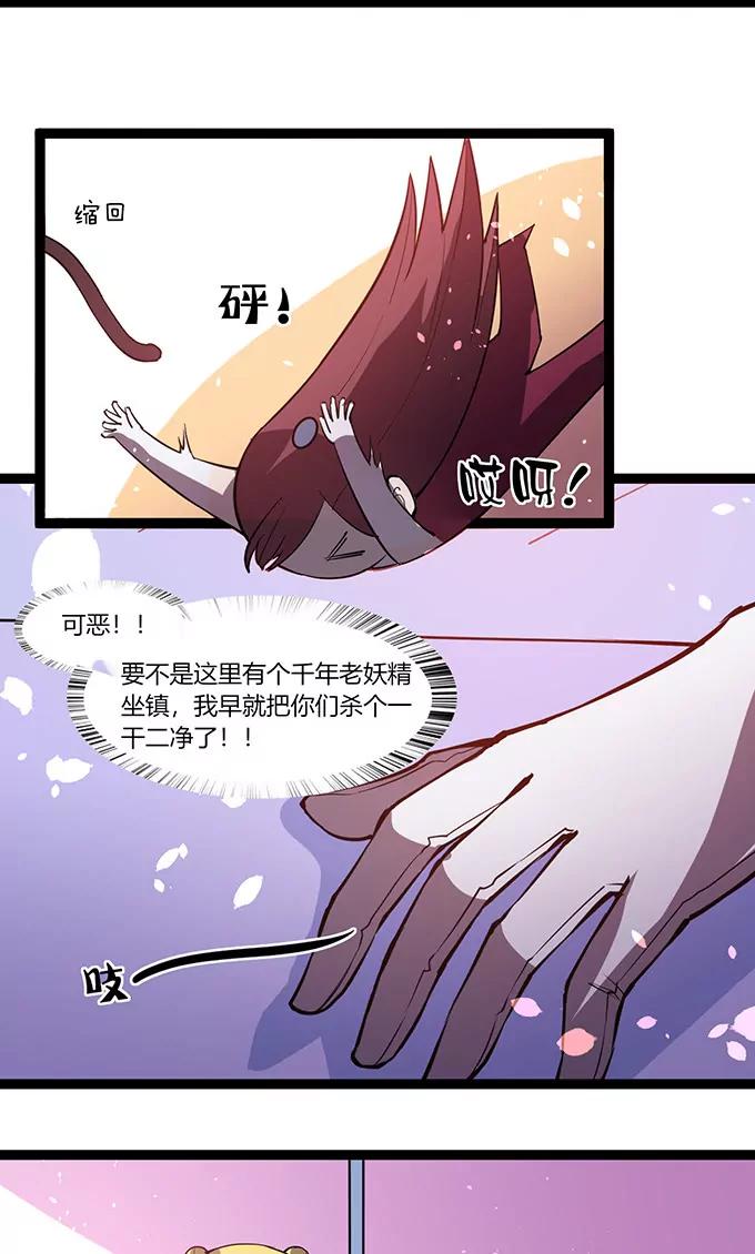 妖二代同居日記 - 第111話 生人勿近 - 4