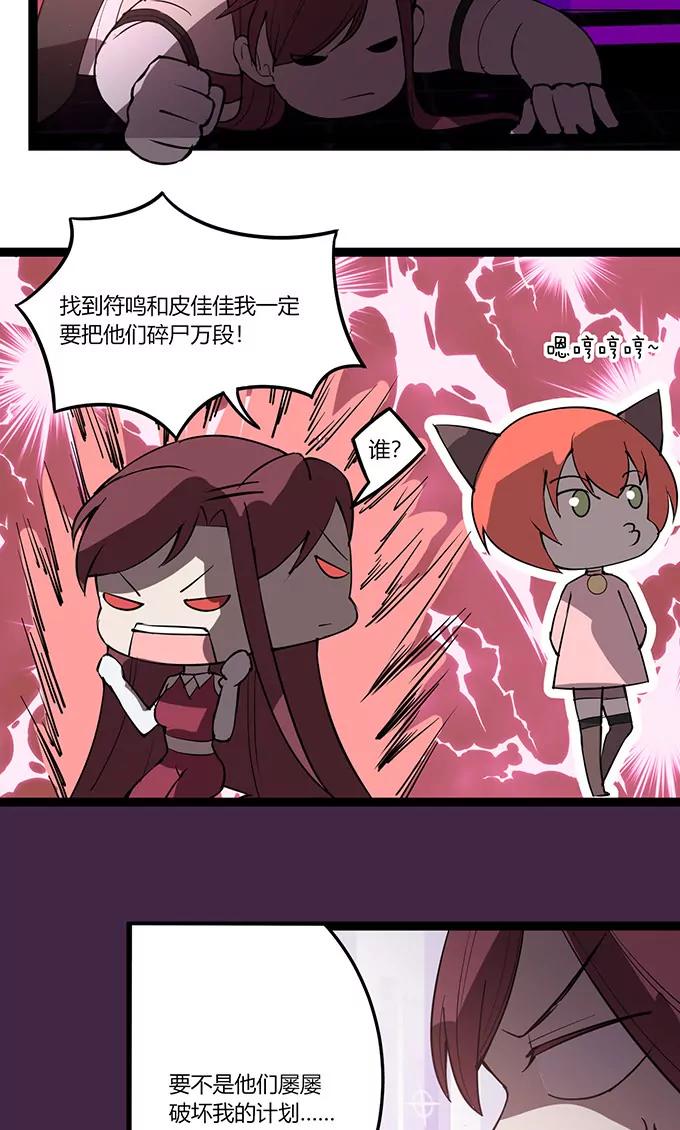 妖二代同居日記 - 第111話 生人勿近 - 2