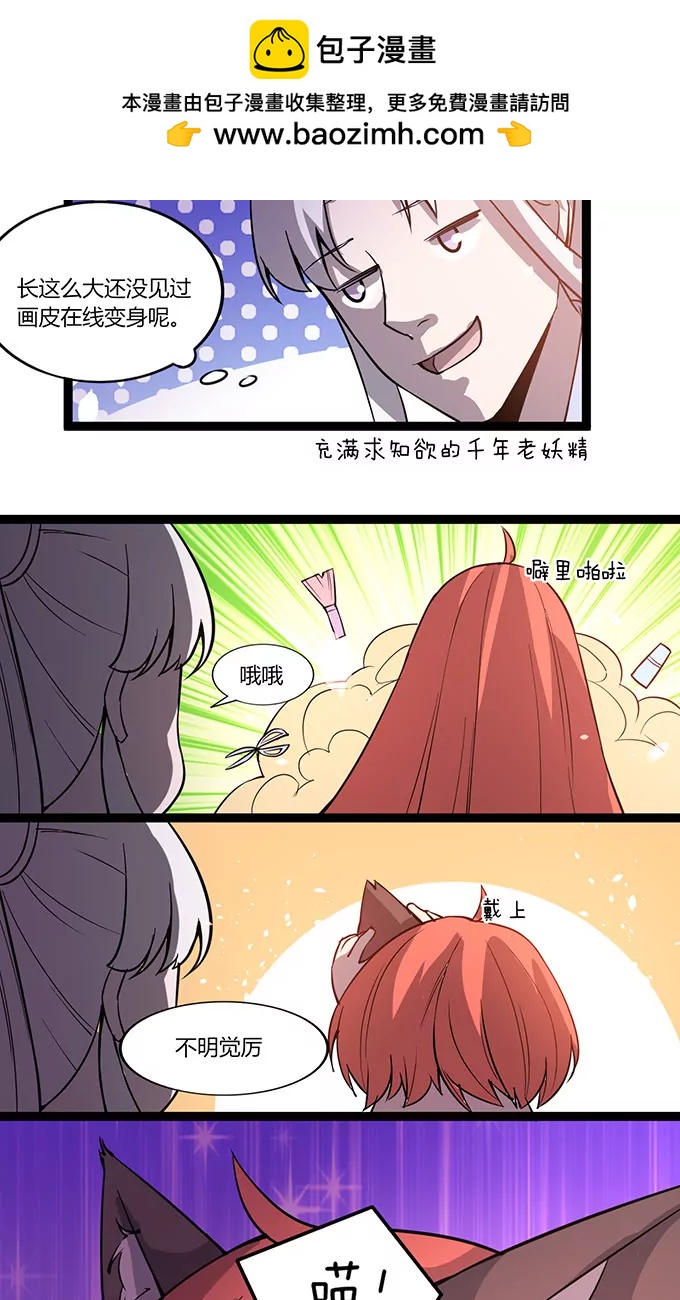 妖二代同居日記 - 第111話 生人勿近 - 2