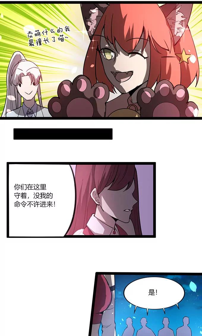 妖二代同居日記 - 第111話 生人勿近 - 1