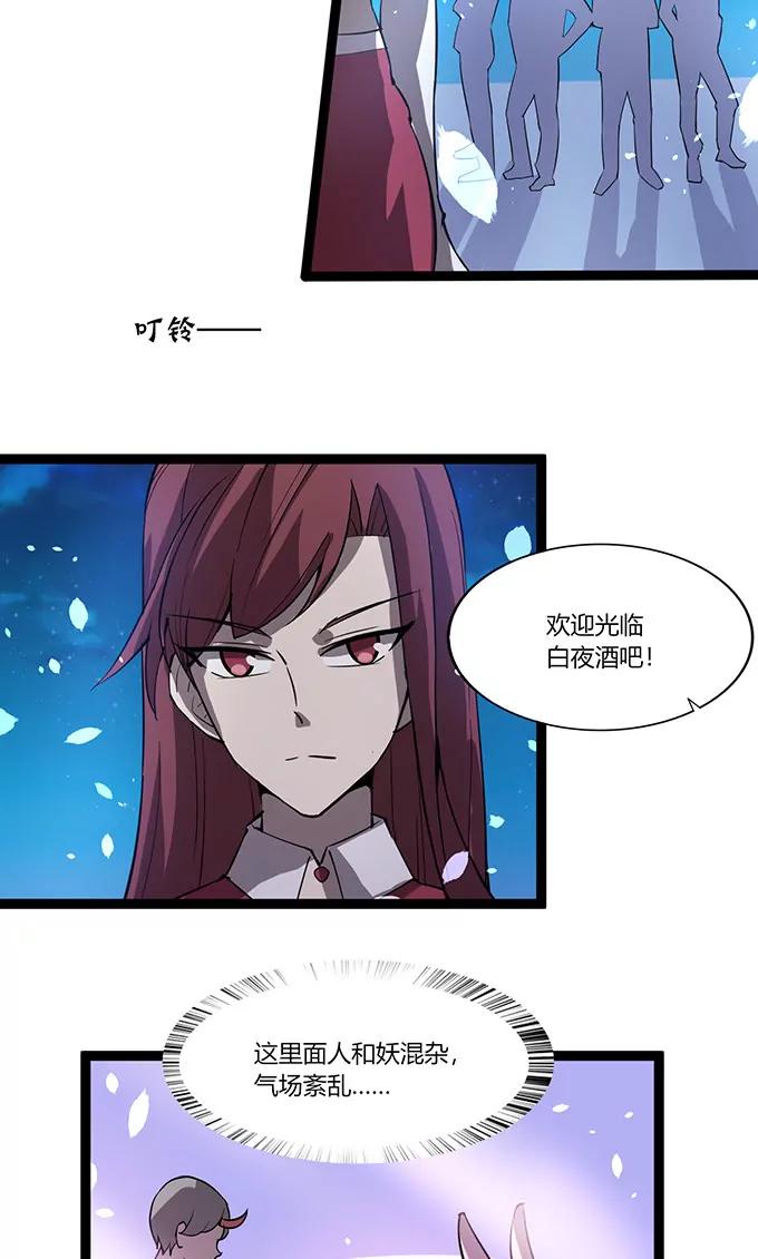 妖二代同居日記 - 第111話 生人勿近 - 2