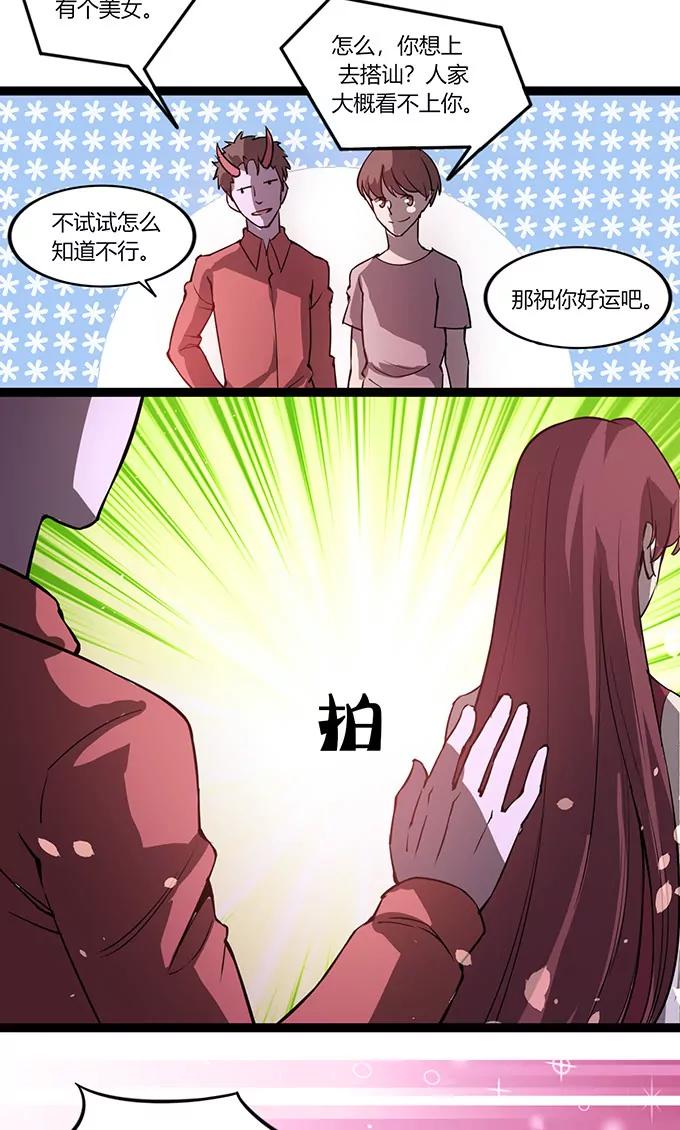 妖二代同居日記 - 第111話 生人勿近 - 4