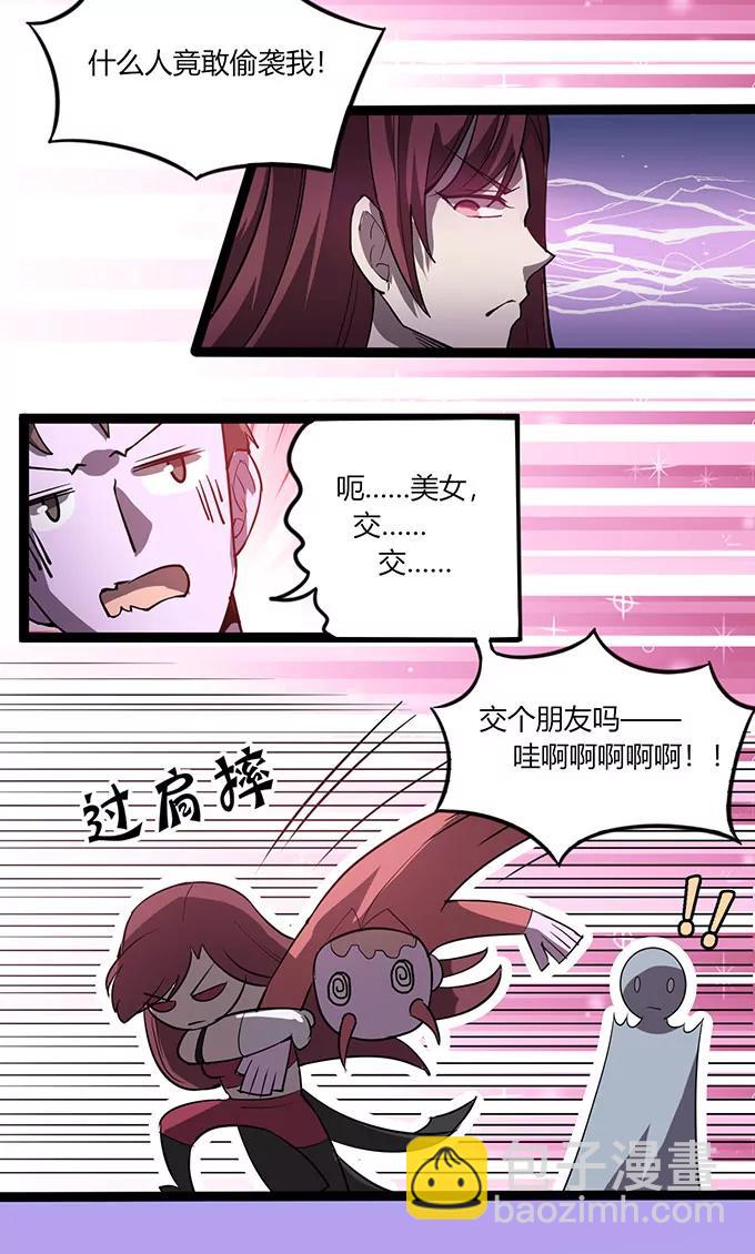 妖二代同居日記 - 第111話 生人勿近 - 1