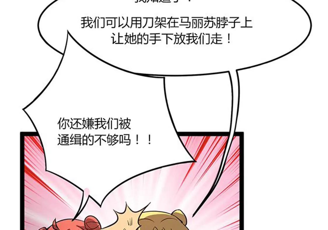 妖二代同居日記 - 第113話 密道 - 3