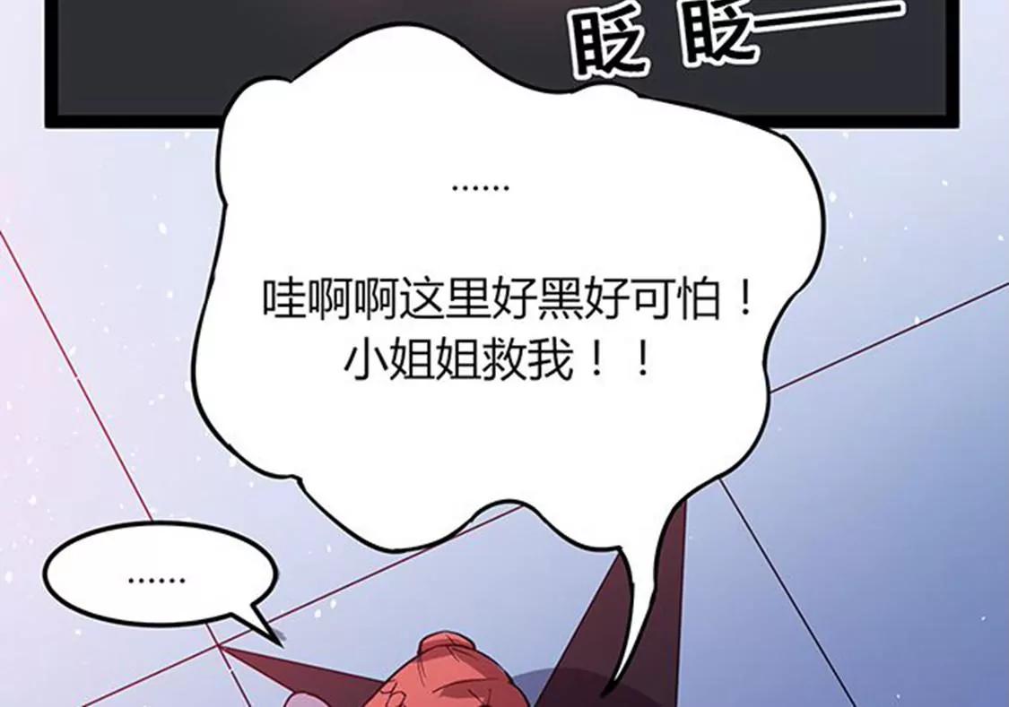 妖二代同居日記 - 第113話 密道 - 4