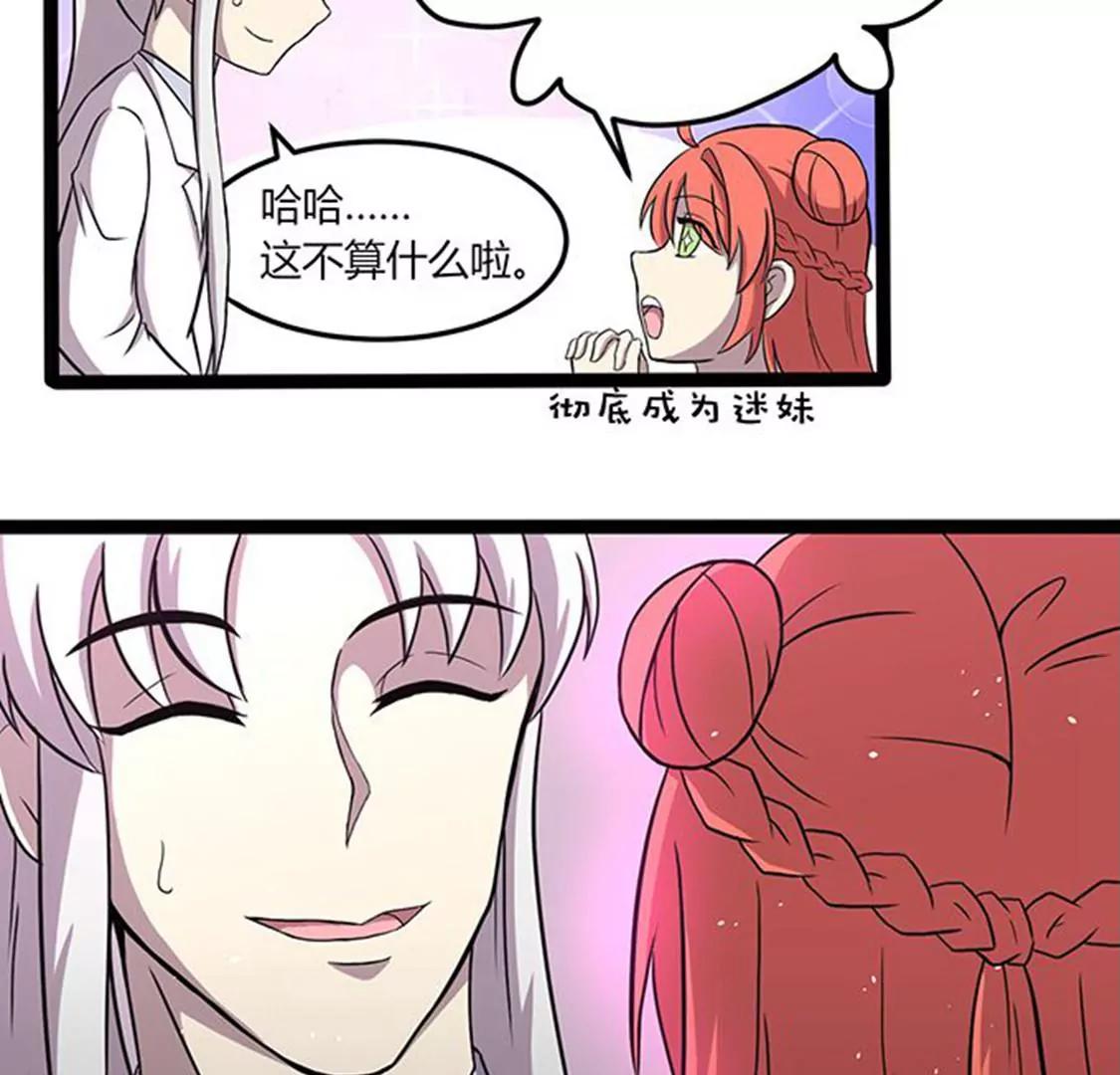 妖二代同居日記 - 第113話 密道 - 7