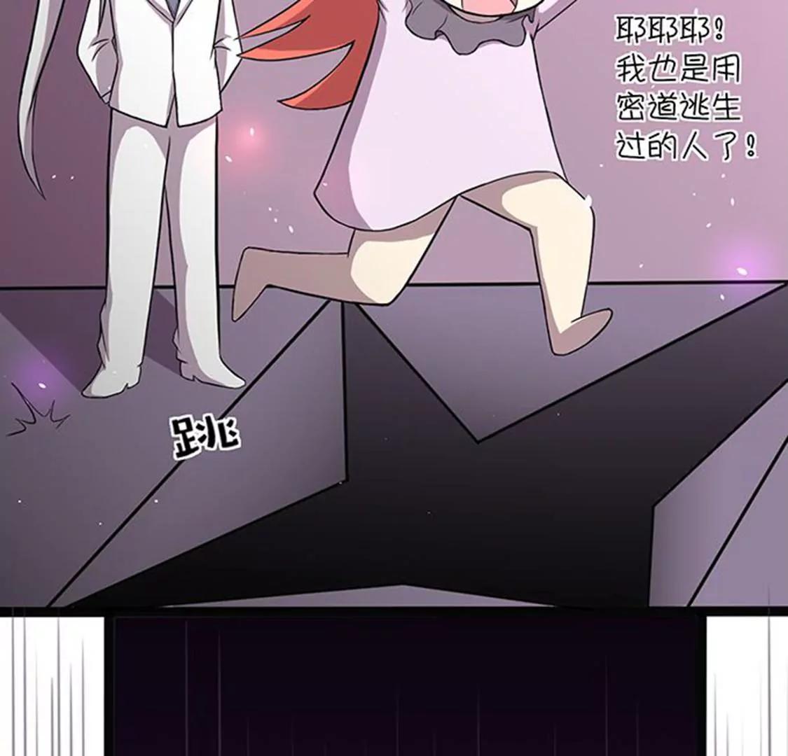 妖二代同居日記 - 第113話 密道 - 2