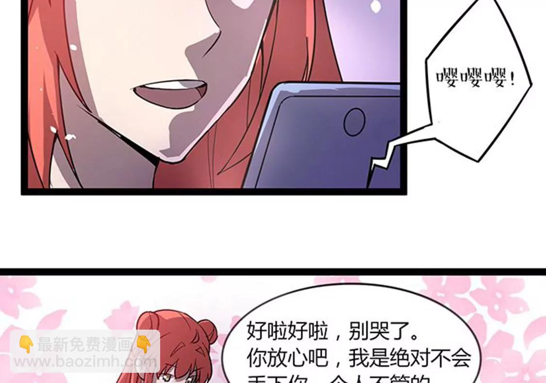 妖二代同居日記 - 第113話 密道 - 4