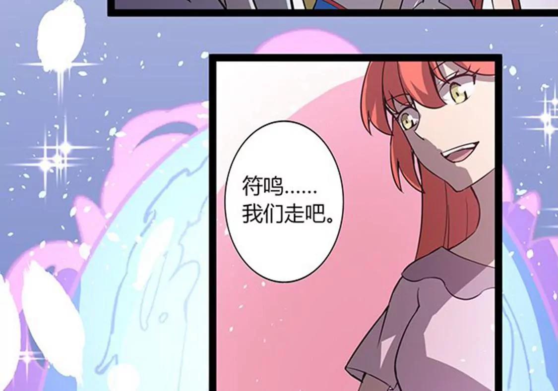 妖二代同居日記 - 第113話 密道 - 2