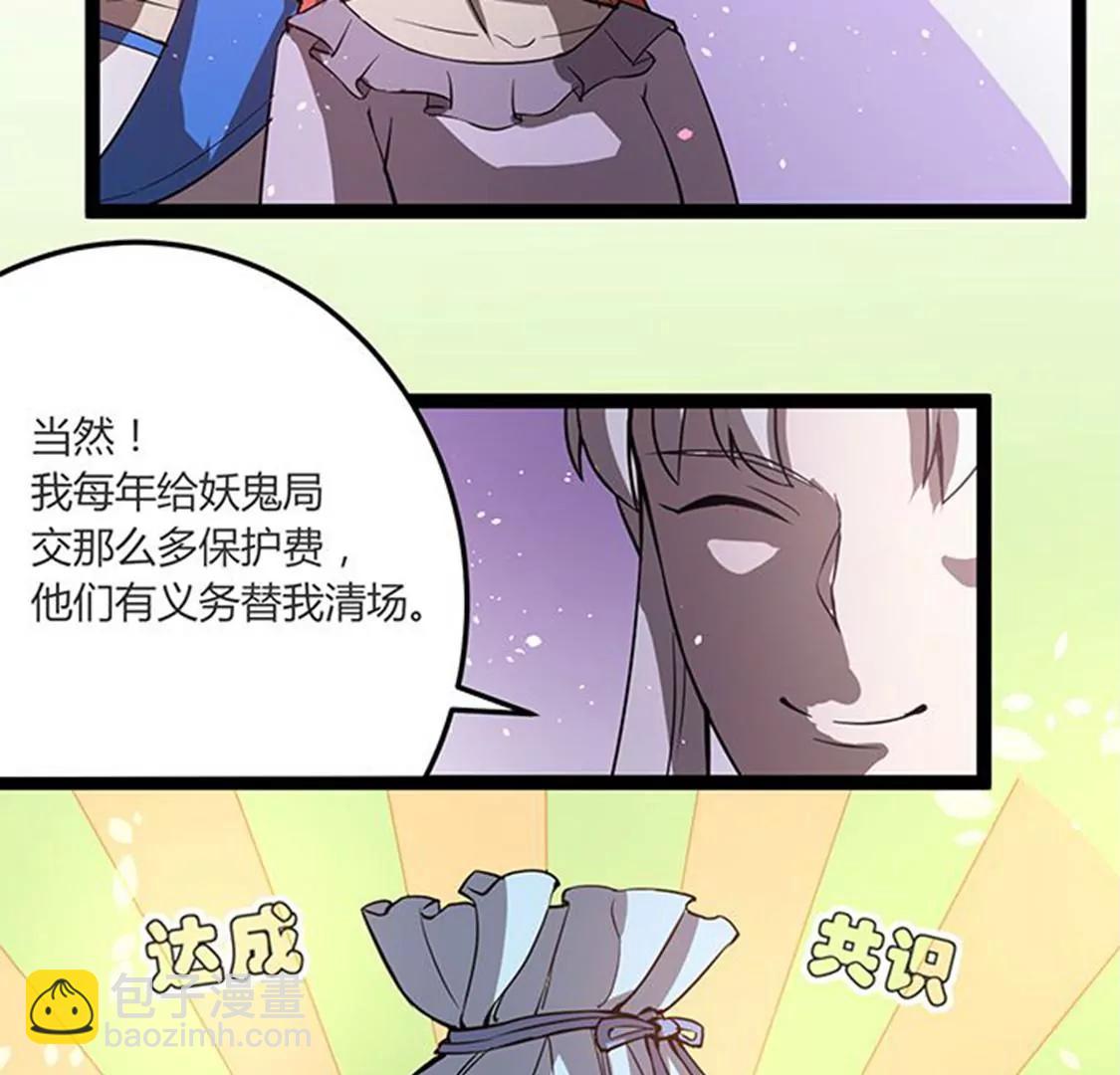 妖二代同居日記 - 第113話 密道 - 7