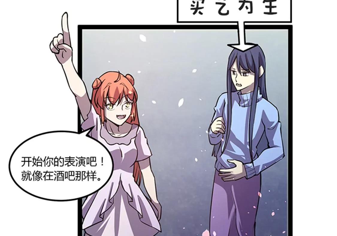 妖二代同居日記 - 第115話 賣藝 - 3