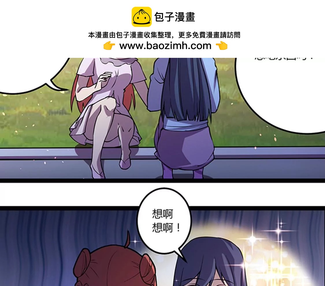 妖二代同居日記 - 第115話 賣藝 - 2