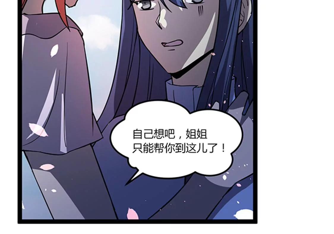 妖二代同居日記 - 第115話 賣藝 - 3