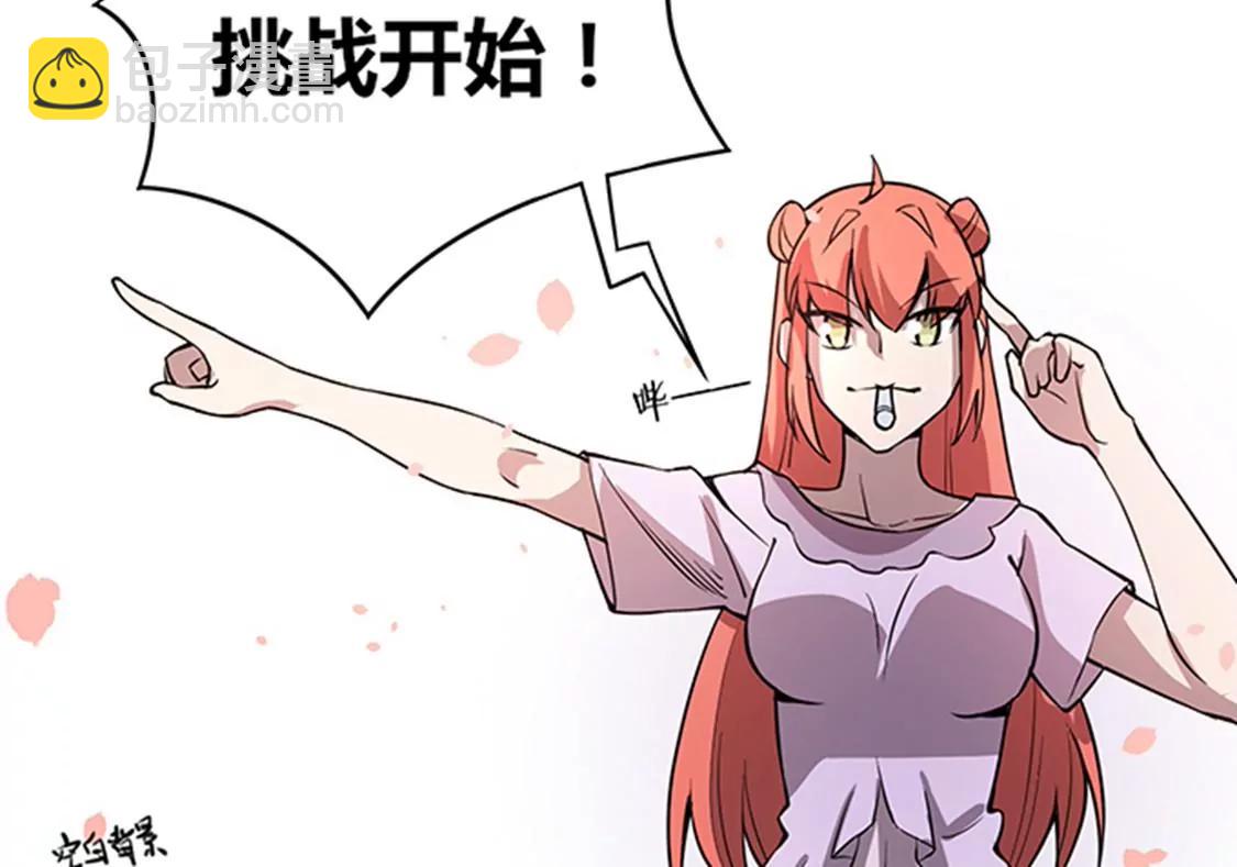 妖二代同居日記 - 第115話 賣藝 - 2