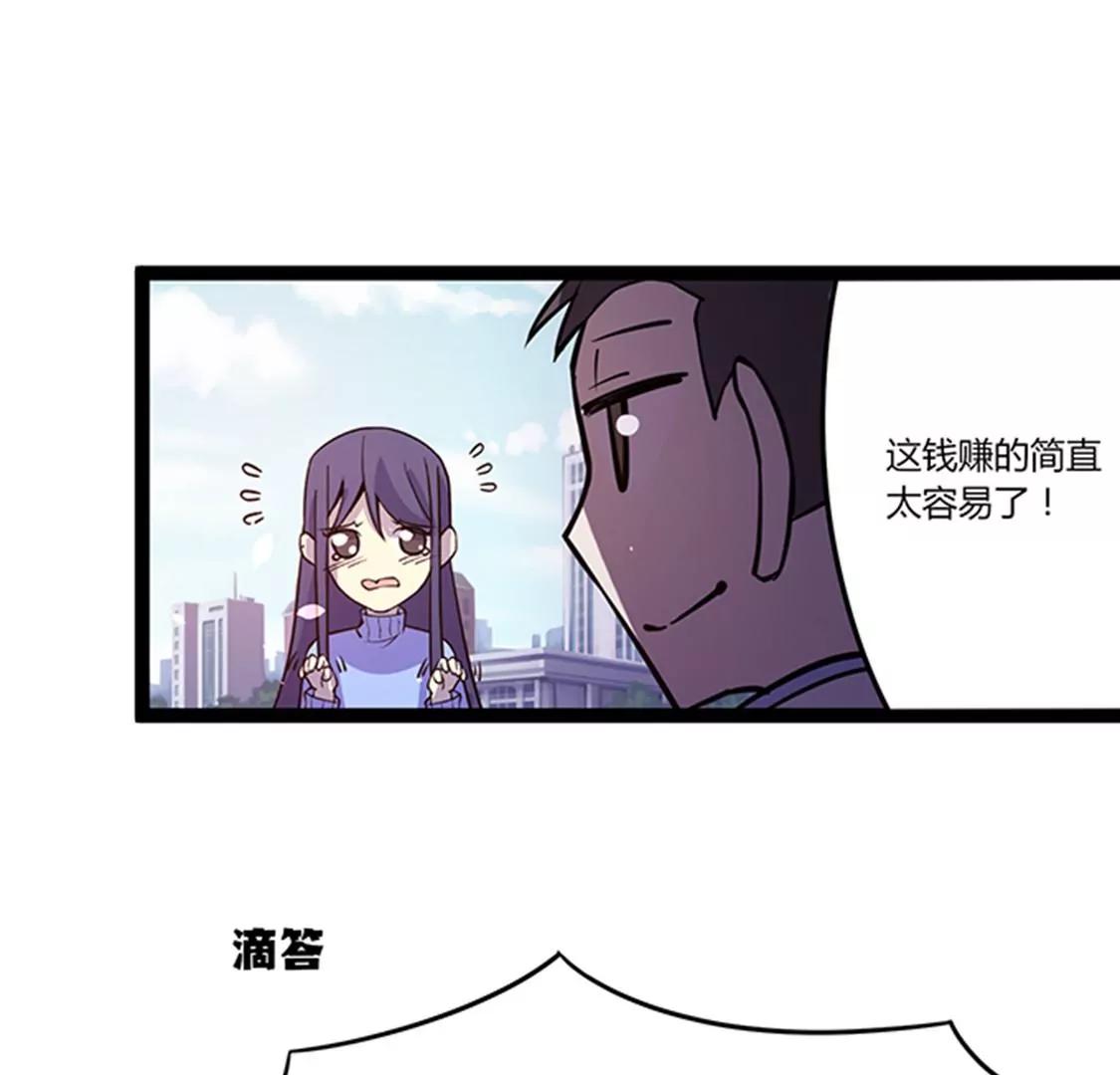 妖二代同居日記 - 第115話 賣藝 - 4