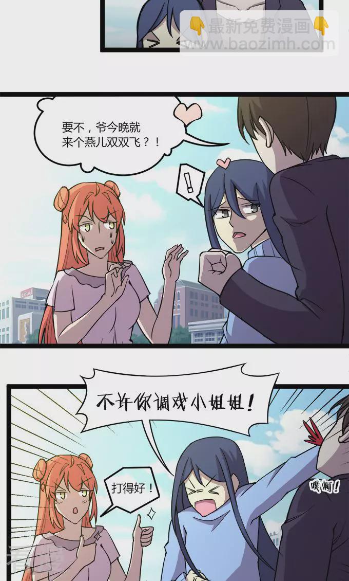 妖二代同居日記 - 最終話 流氓 - 4