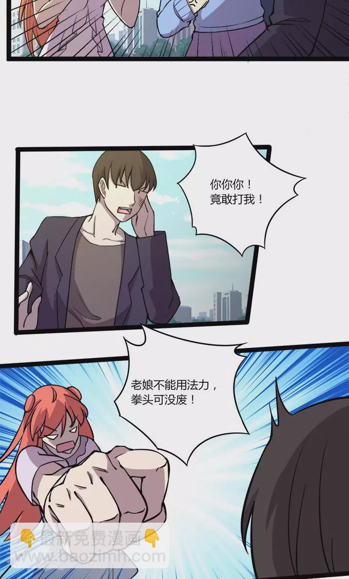 妖二代同居日記 - 最終話 流氓 - 1