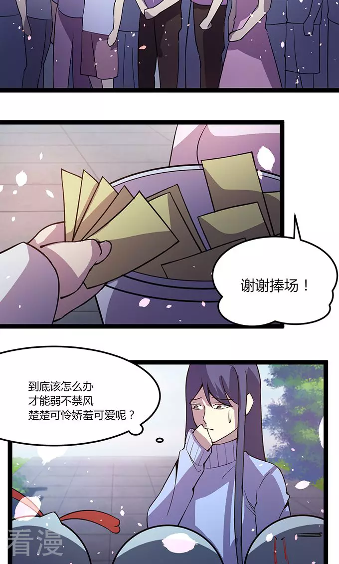 妖二代同居日記 - 最終話 流氓 - 4