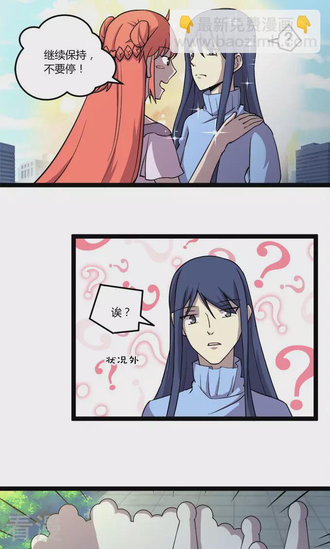 妖二代同居日記 - 最終話 流氓 - 2