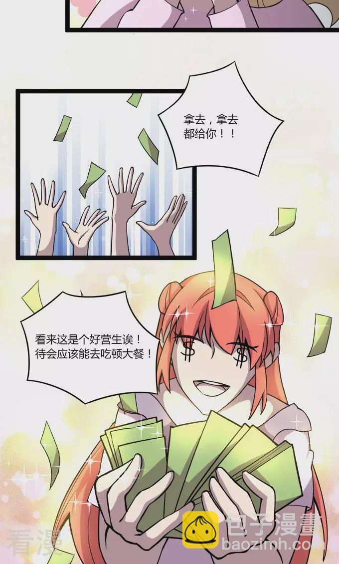 妖二代同居日記 - 最終話 流氓 - 1