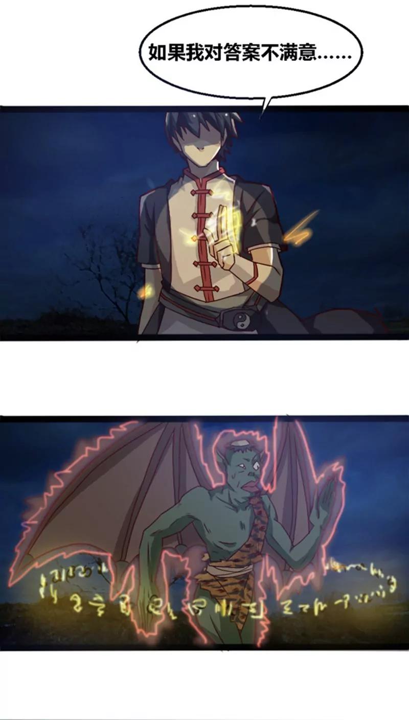 妖二代同居日記 - 第12話 救美 - 4