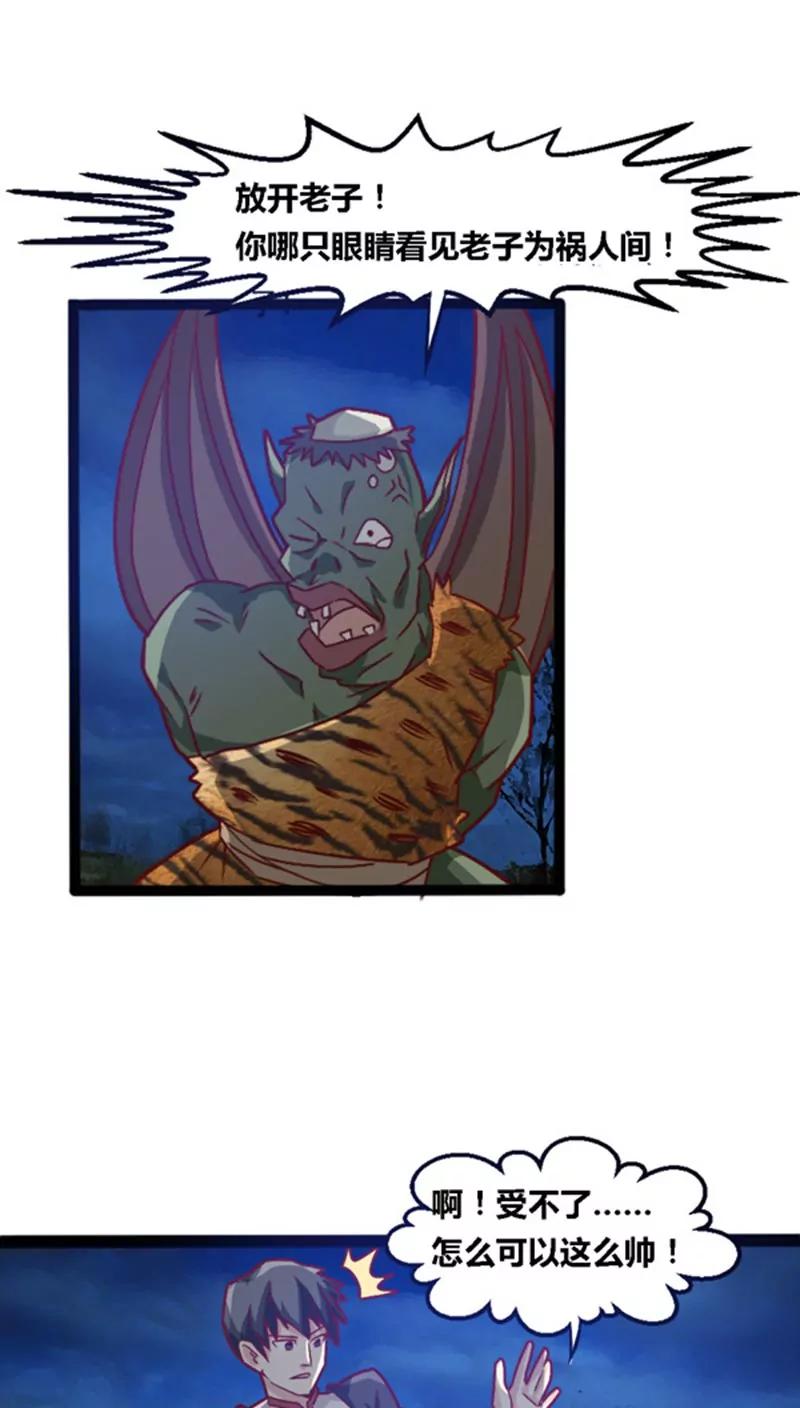 妖二代同居日記 - 第12話 救美 - 6