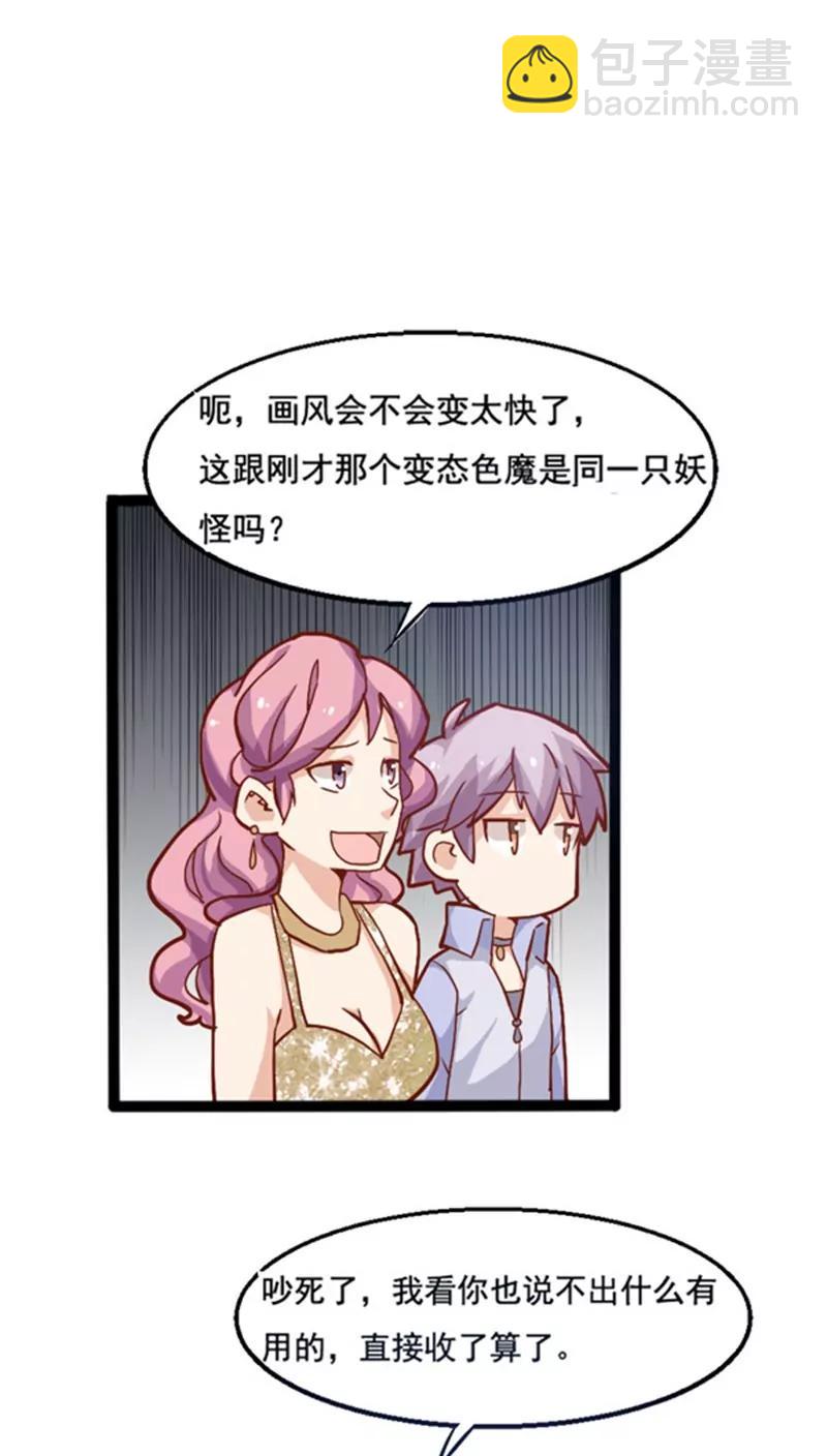 妖二代同居日記 - 第12話 救美 - 5