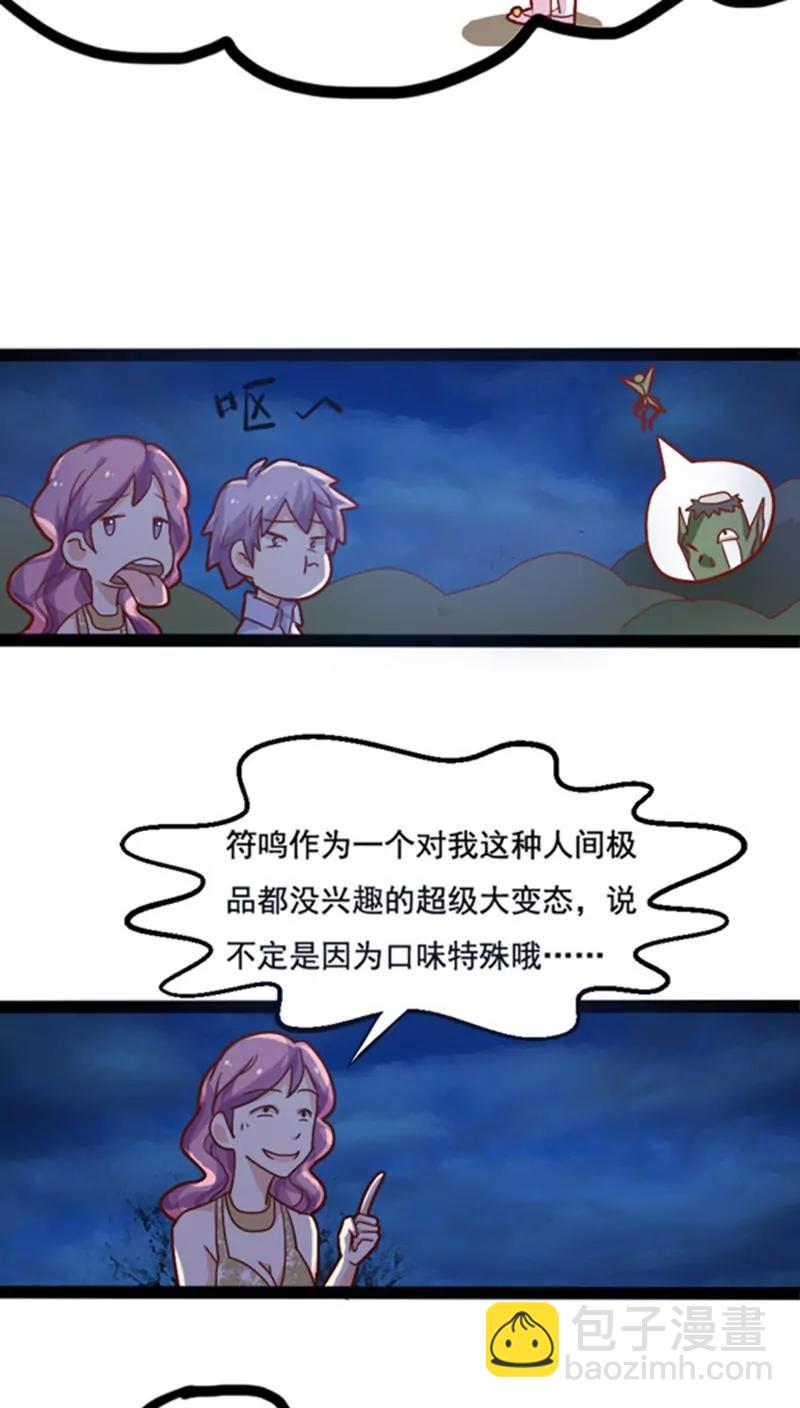 妖二代同居日記 - 第12話 救美 - 2