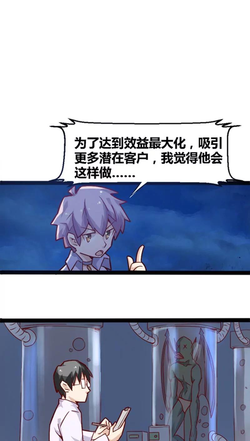 妖二代同居日記 - 第12話 救美 - 4