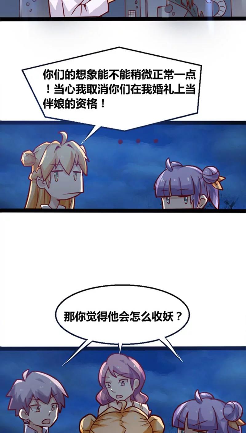 妖二代同居日記 - 第12話 救美 - 5