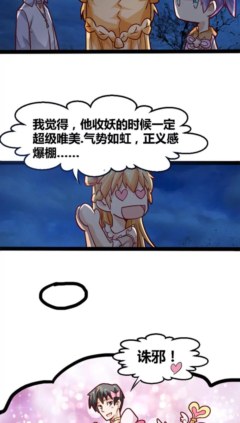 妖二代同居日記 - 第12話 救美 - 6