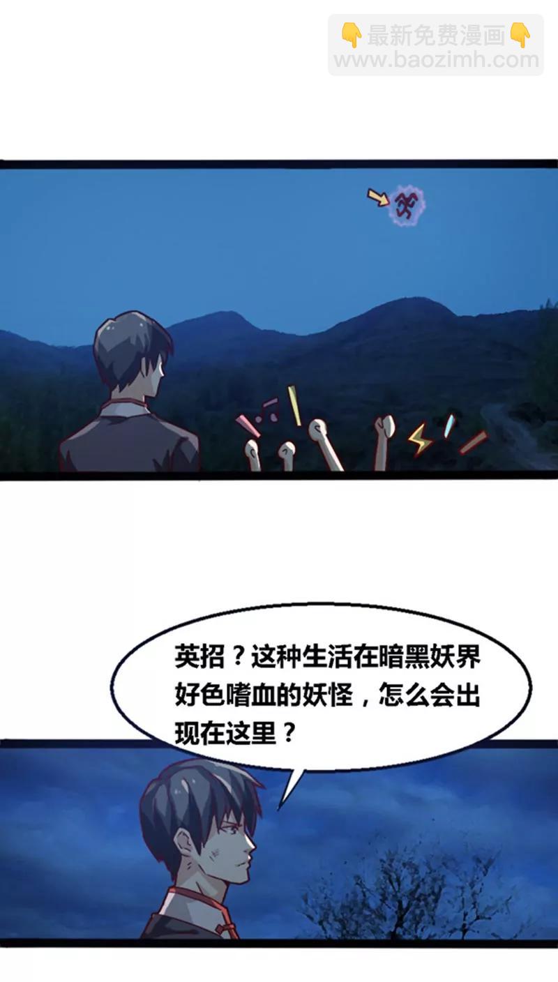 妖二代同居日記 - 第12話 救美 - 1