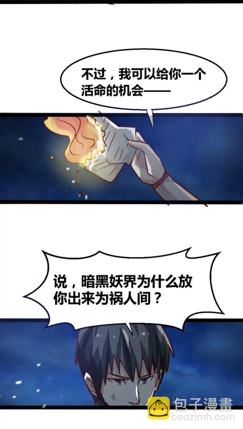 妖二代同居日記 - 第12話 救美 - 3