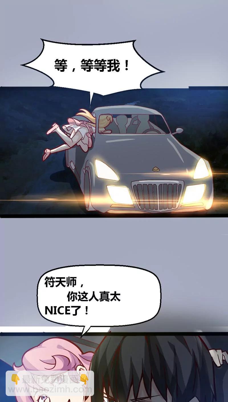 妖二代同居日記 - 第14話 一對四 - 4