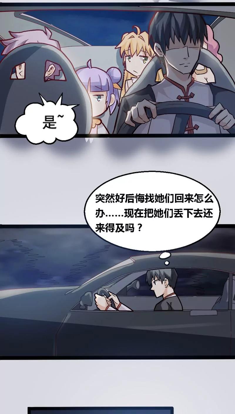 妖二代同居日記 - 第14話 一對四 - 1