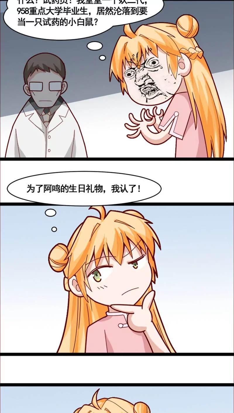 妖二代同居日記 - 第18話 陷阱 - 3