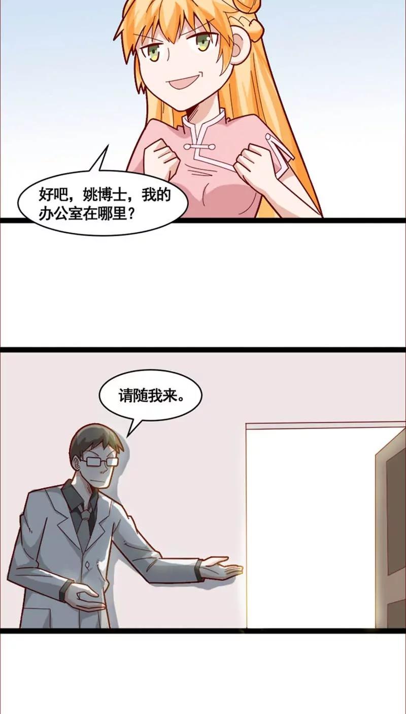 妖二代同居日記 - 第18話 陷阱 - 4